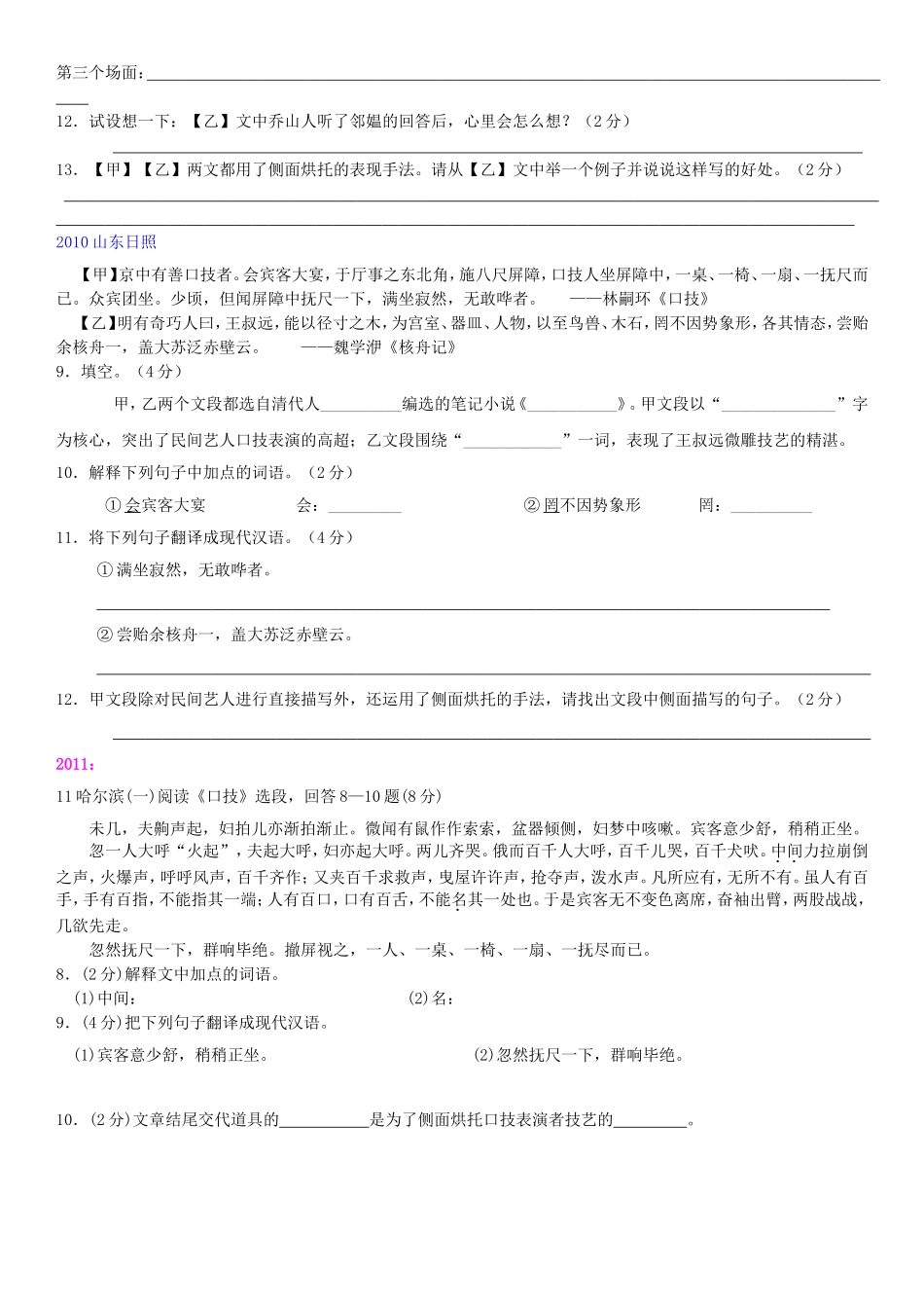 《口技》中考试题汇编_第3页