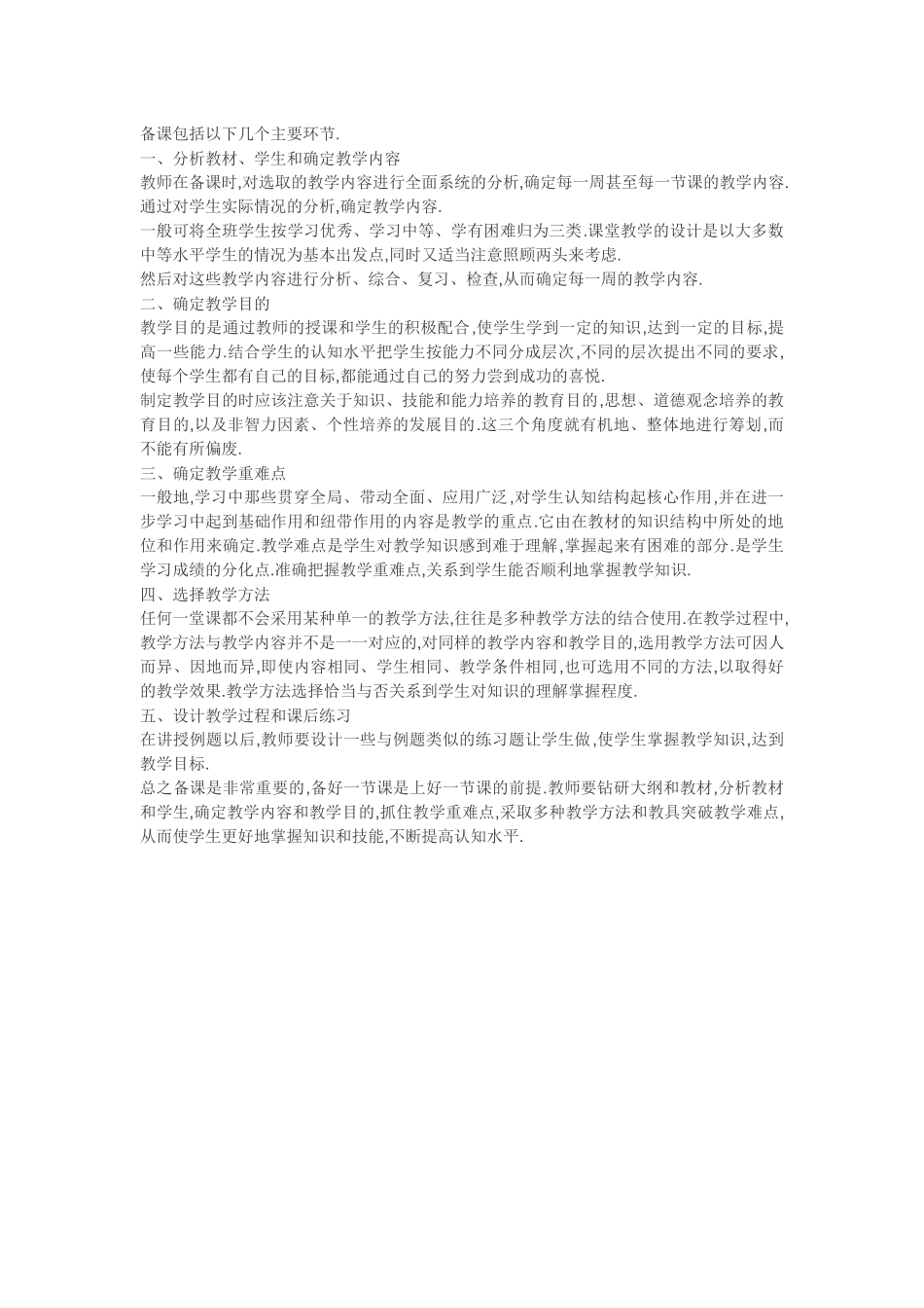 如何进行有效备课_第1页