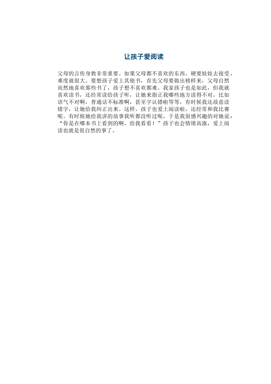 让孩子爱阅读_第1页