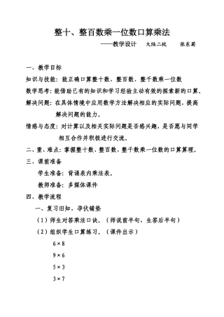 整十、整百数乘一位数口算乘法教学设计