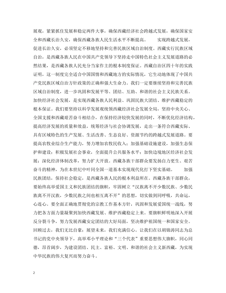 实现跨越发展 进长治久安 _第2页