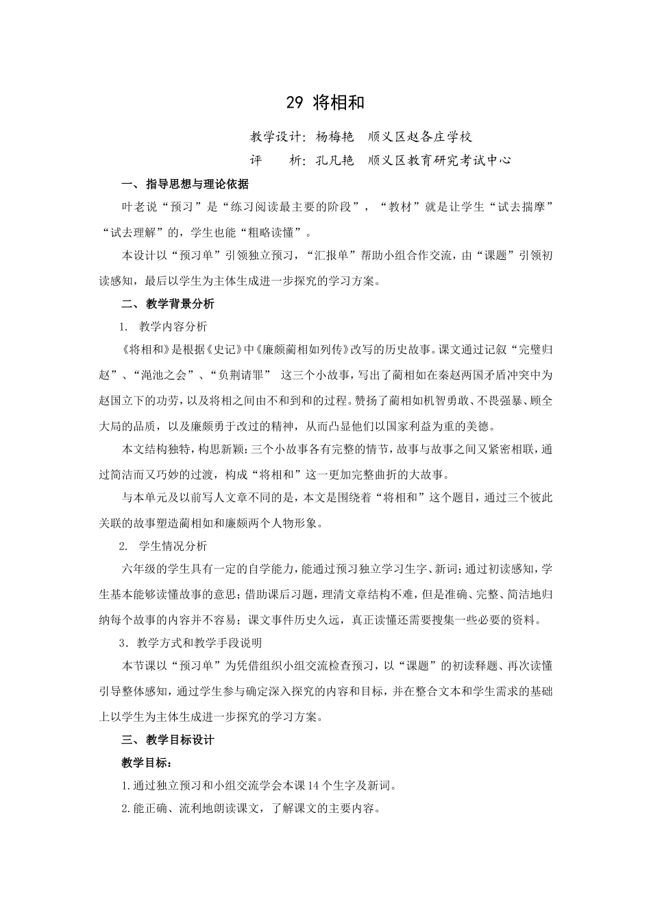 《将相和》教学设计及评析_第1页