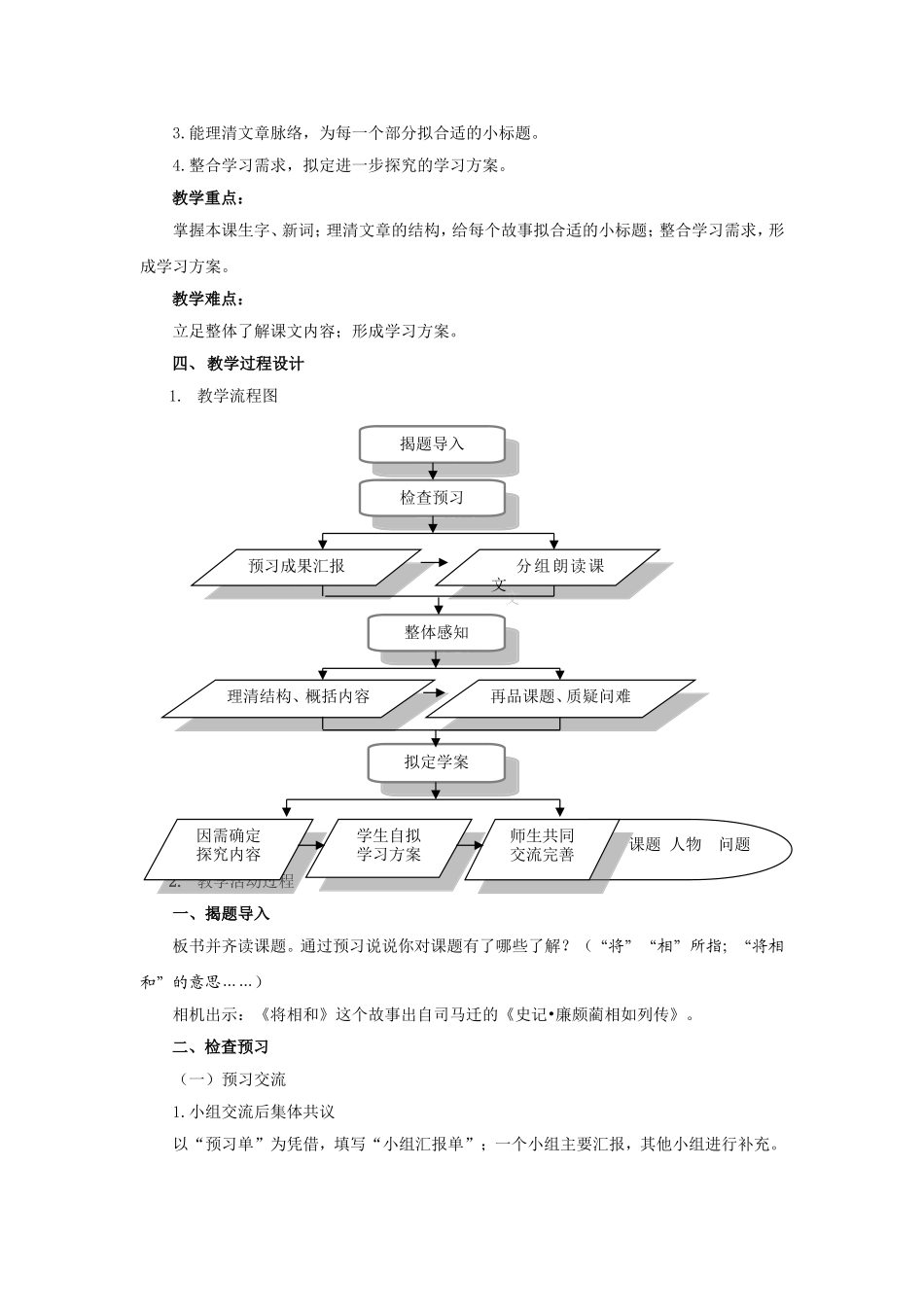 《将相和》教学设计及评析_第2页