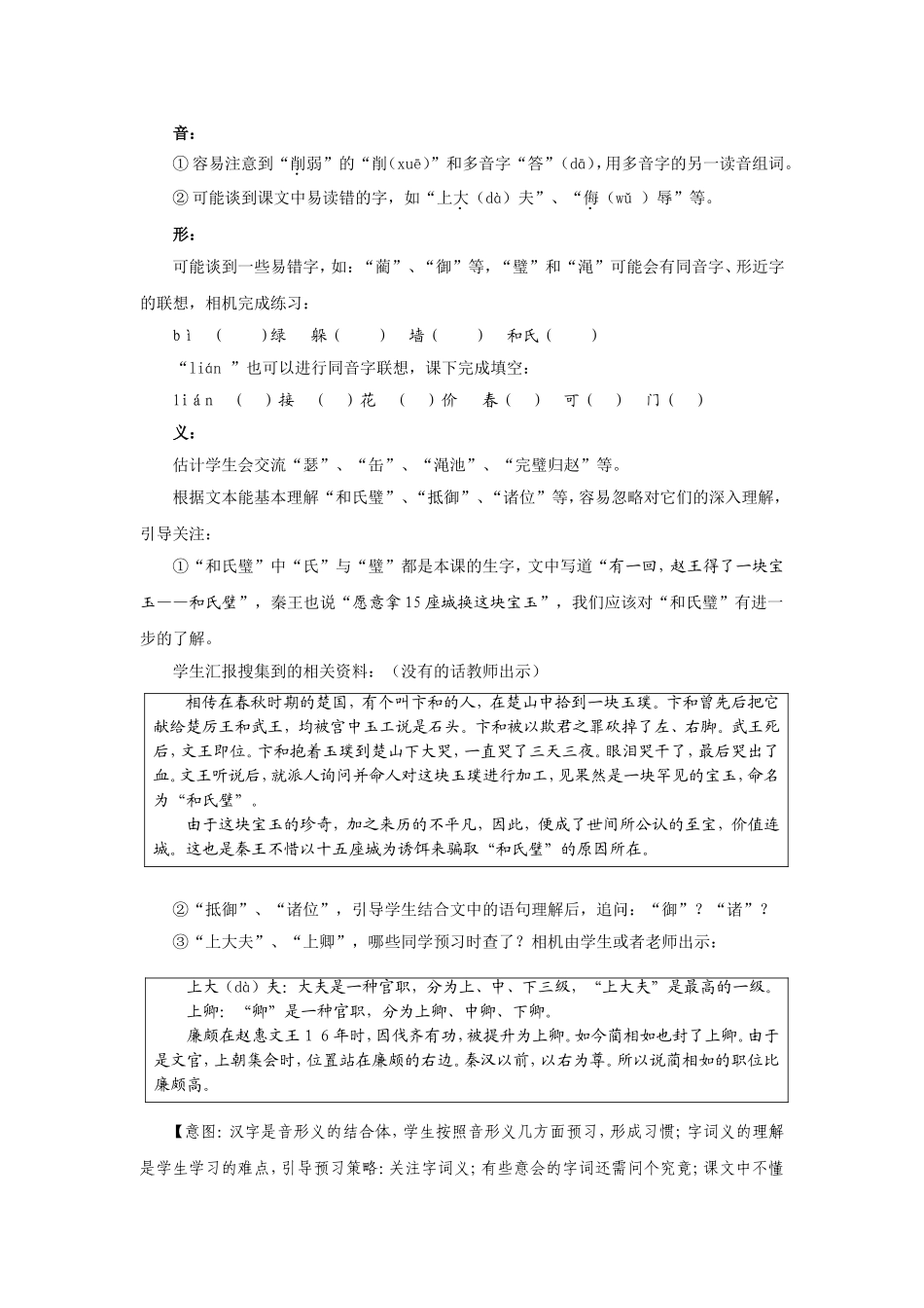 《将相和》教学设计及评析_第3页