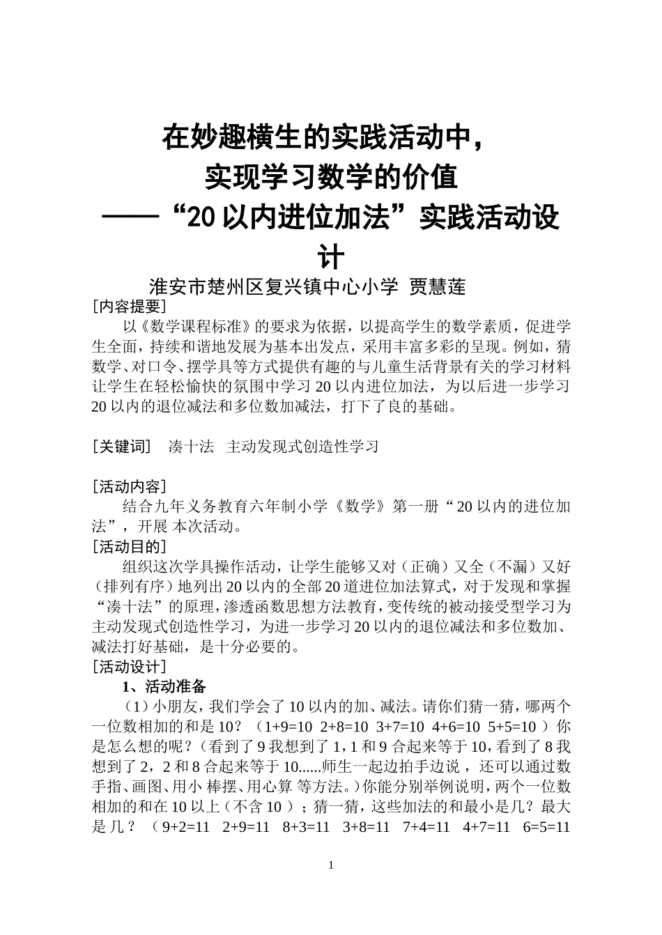 在妙趣横生的实践活动中_第1页