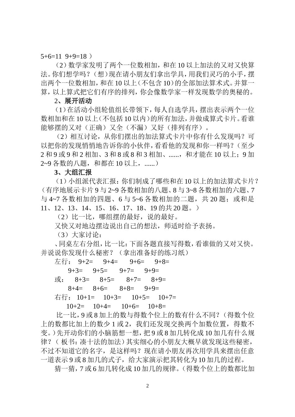 在妙趣横生的实践活动中_第2页