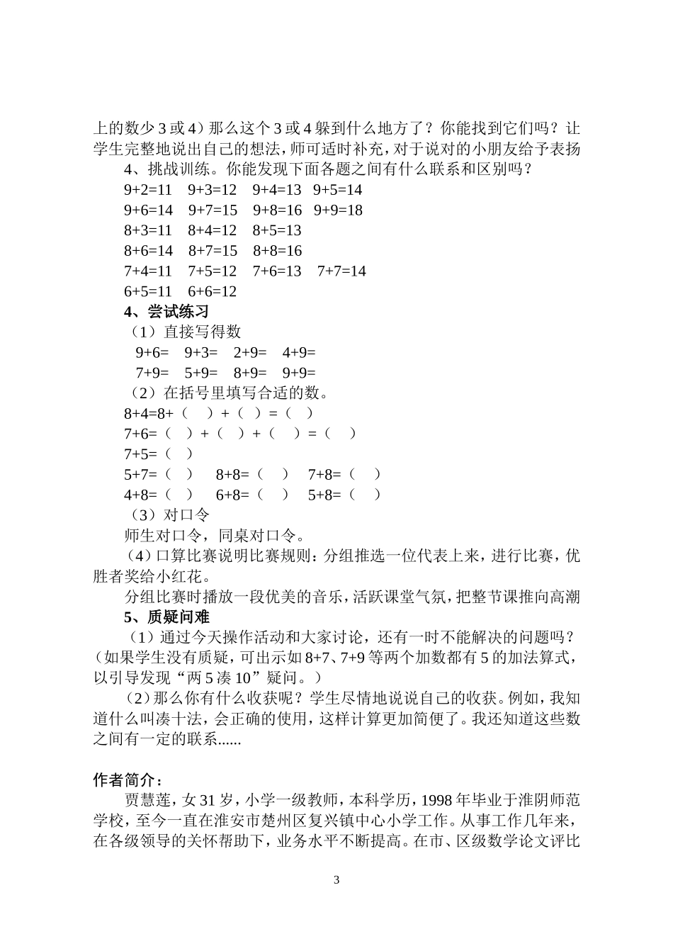 在妙趣横生的实践活动中_第3页