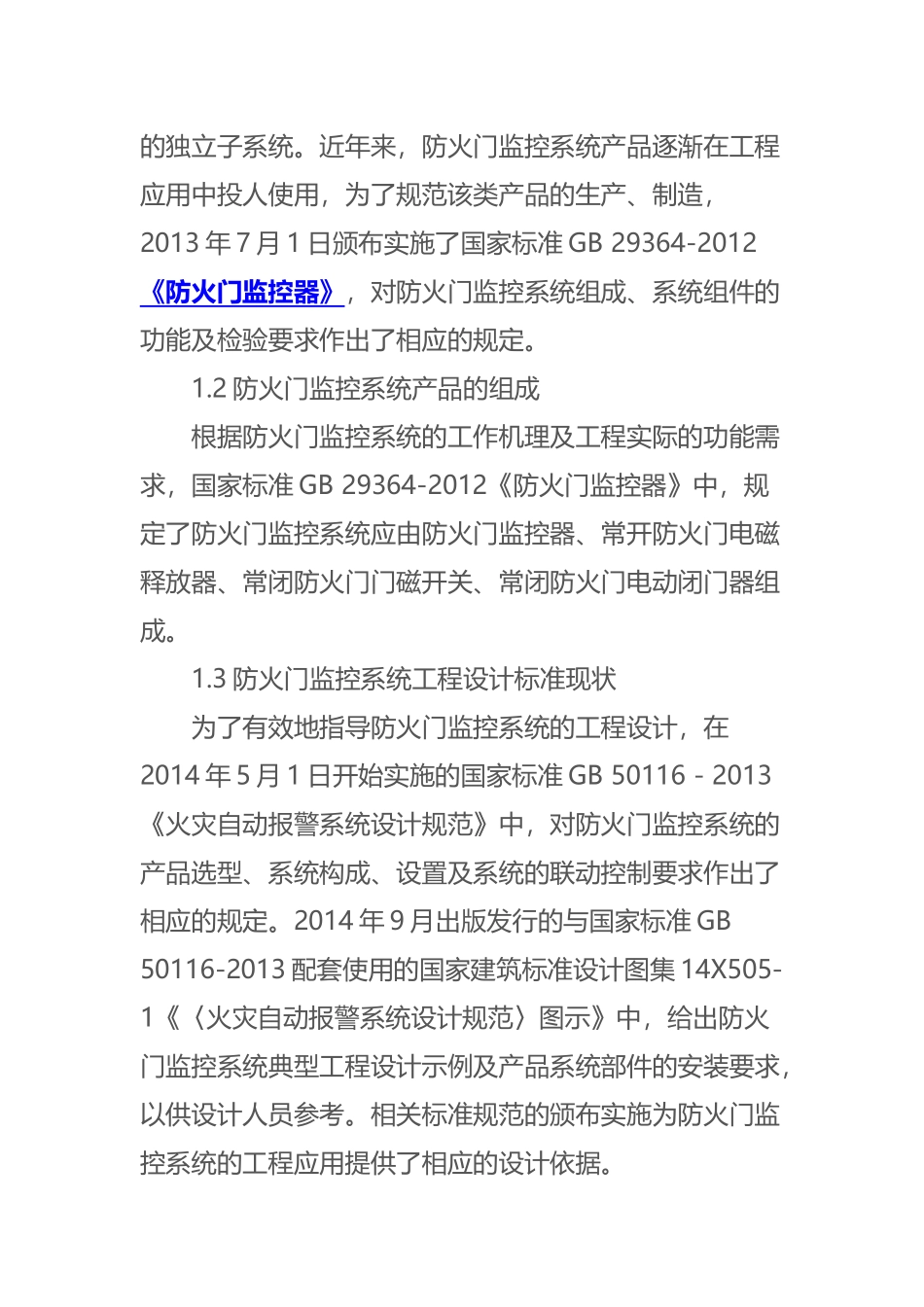 防火门监控系统的设计方案_第3页