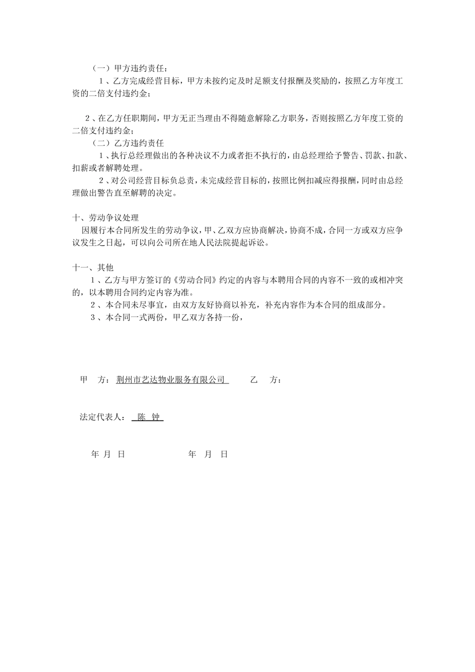 物业经理聘用合同_第3页