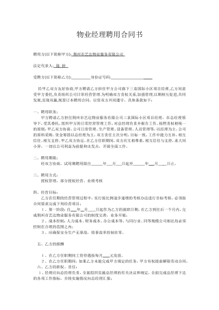 物业经理聘用合同