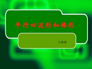 四边形的分类