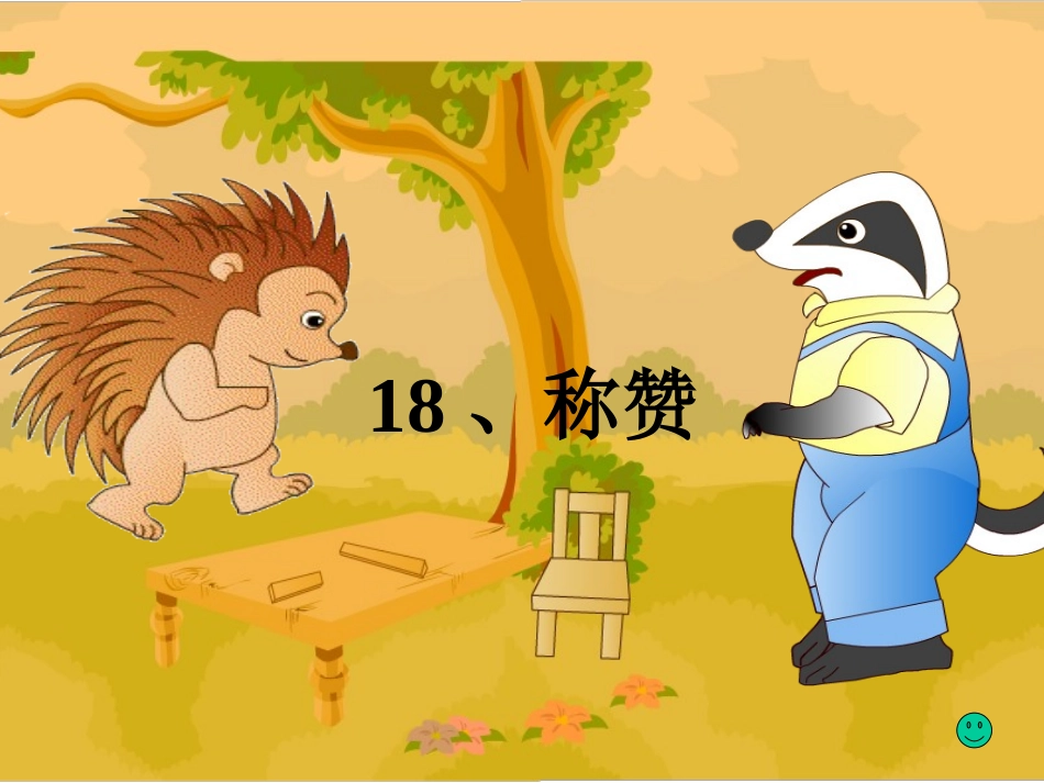 牟玉英的课件_第1页