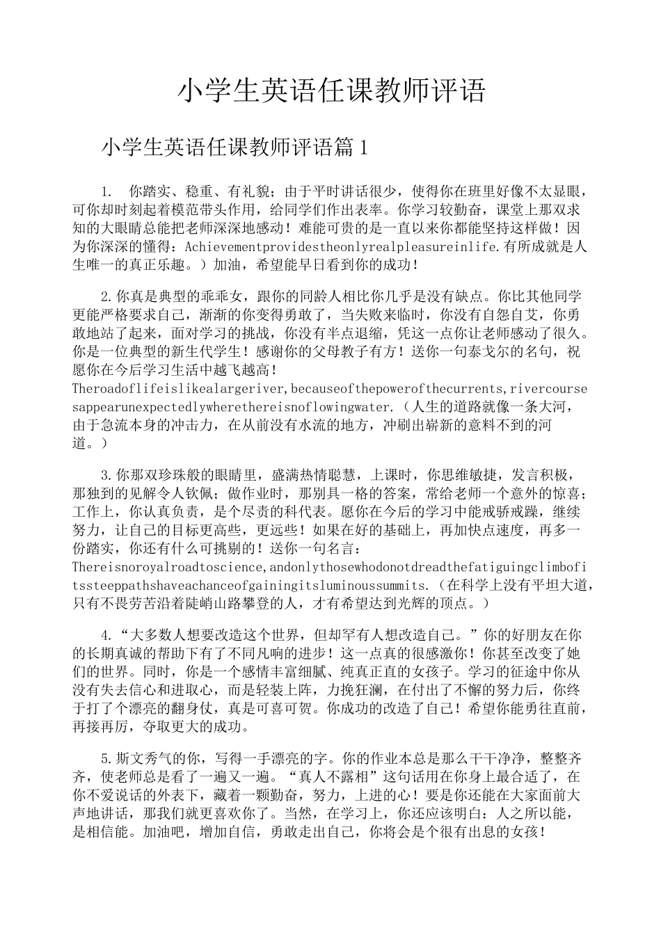 小学生英语任课教师评语_第1页