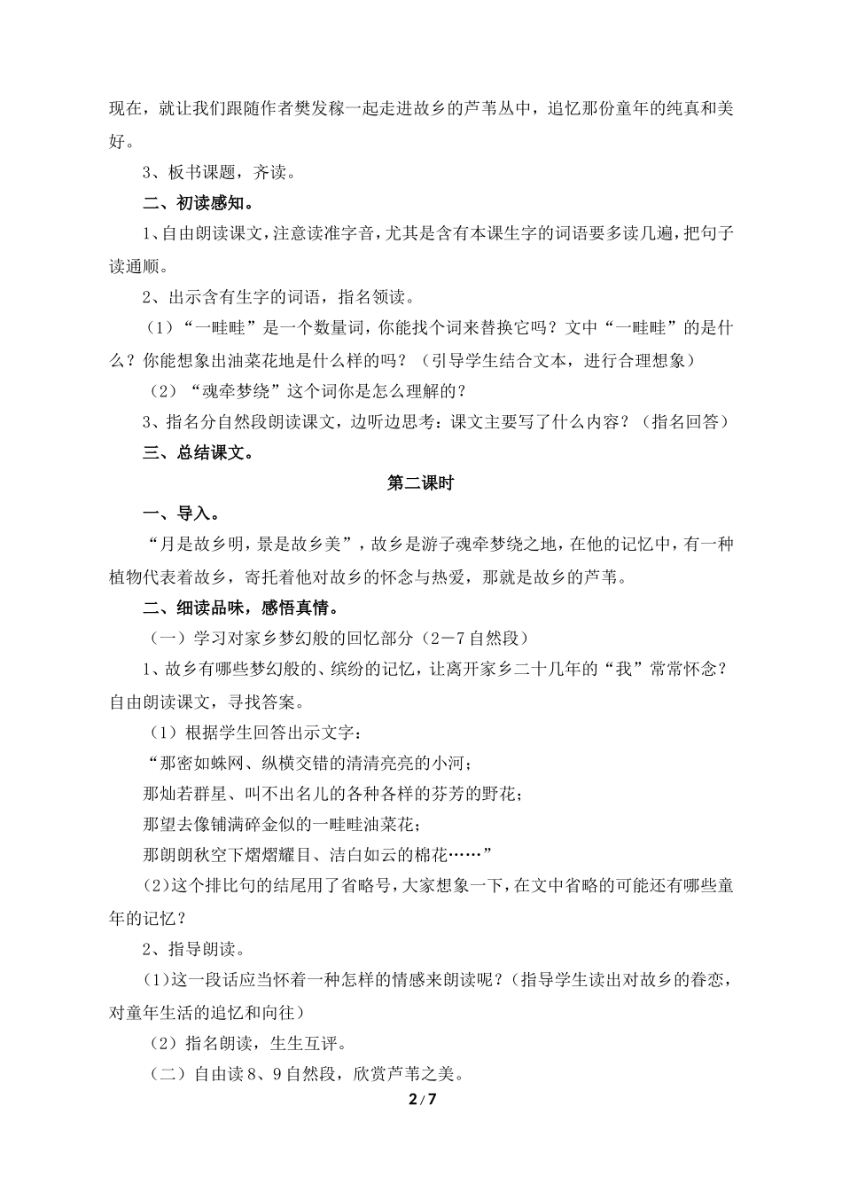 《故乡的芦苇》教学设计(精讲)_第2页