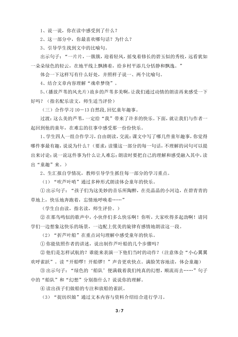 《故乡的芦苇》教学设计(精讲)_第3页