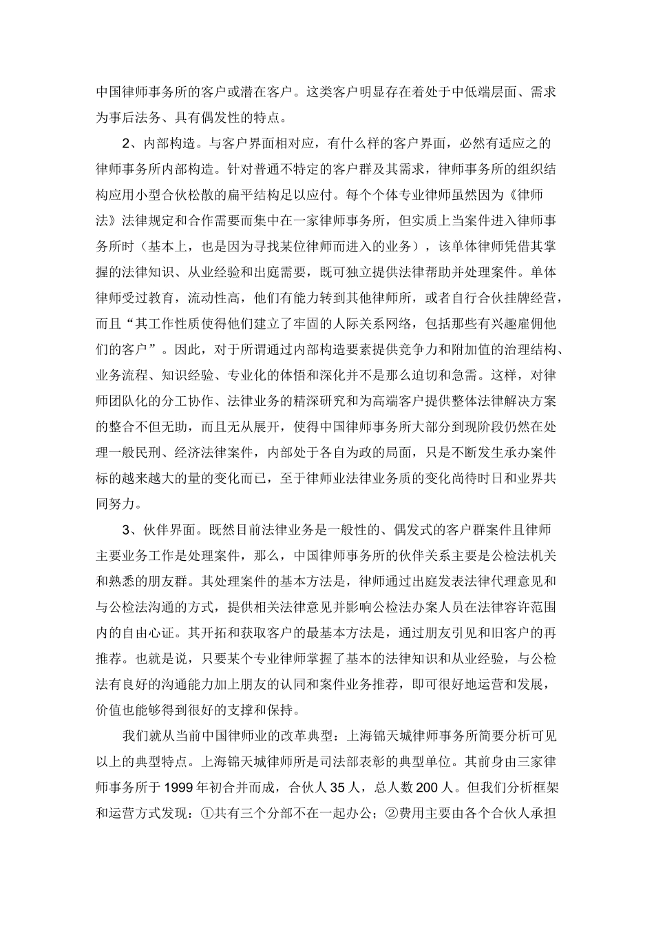 中外律师事务所的商业模式比较和借鉴 - 大道律师事务所…………_第2页
