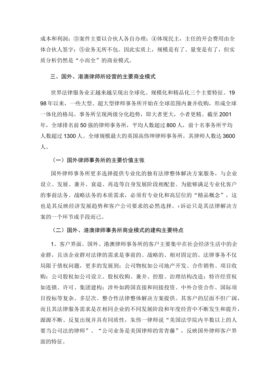 中外律师事务所的商业模式比较和借鉴 - 大道律师事务所…………_第3页