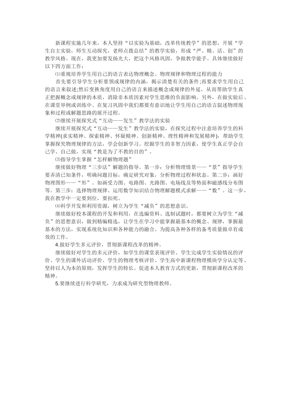 高中物理老师个人研修计划_第2页