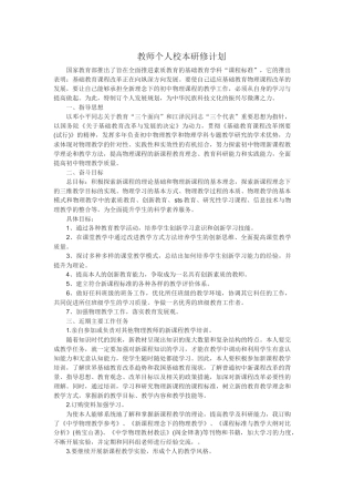 高中物理老师个人研修计划