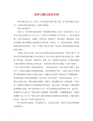 世界儿歌日知识介绍