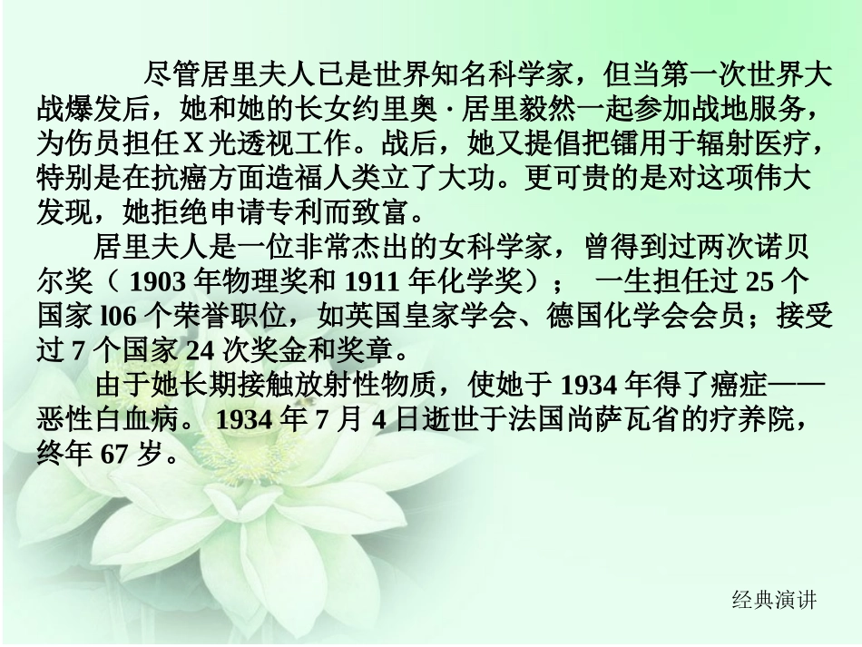 悼念玛丽居里_课件_第3页
