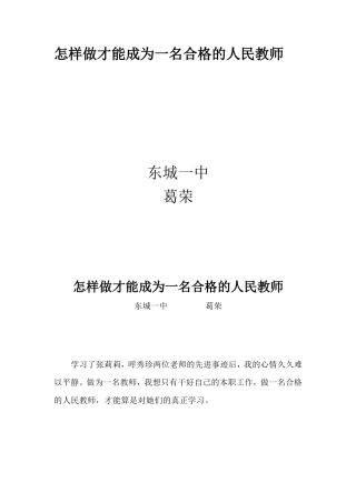 怎样做才能成为一名合格的人民教师