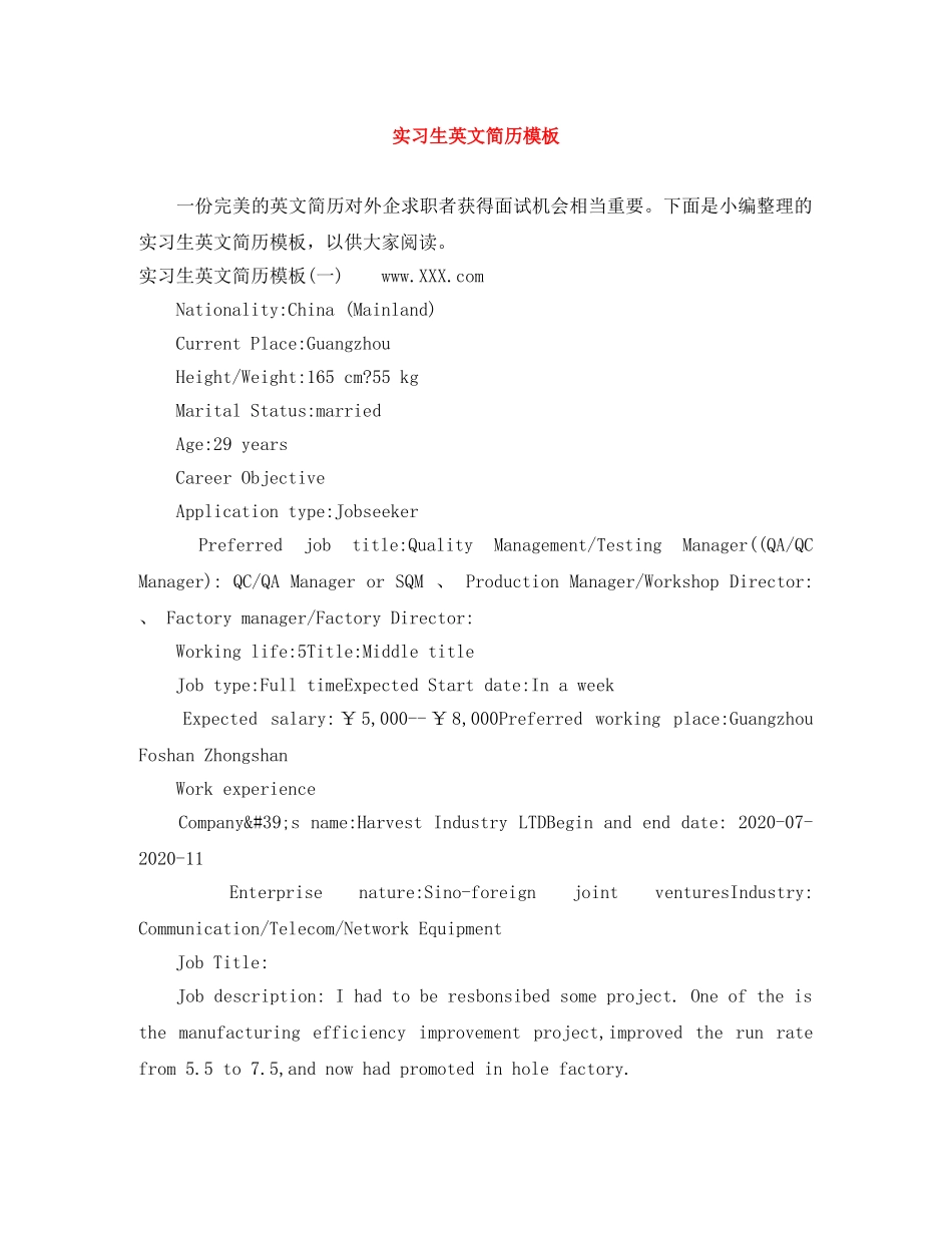 实习生英文简历模板 _第1页