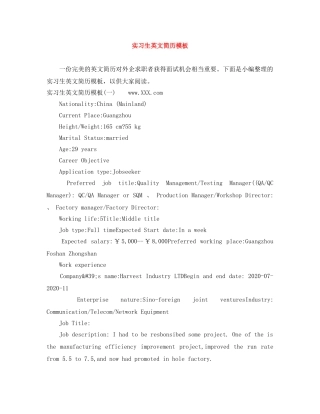实习生英文简历模板 