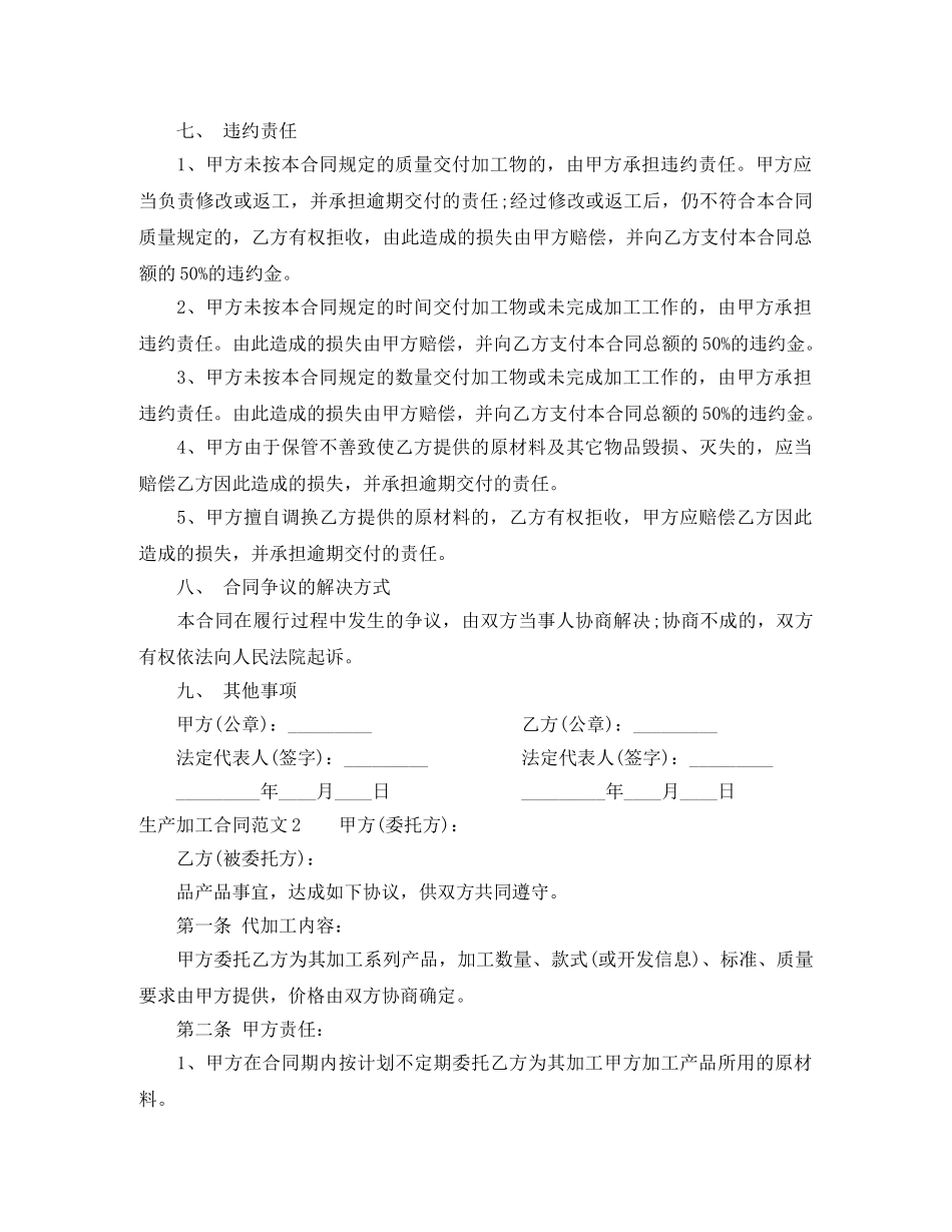 生产加工合同范本 _第2页