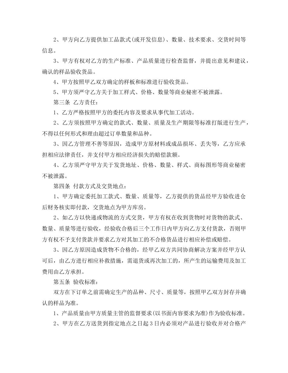 生产加工合同范本 _第3页