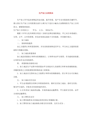 生产加工合同范本 
