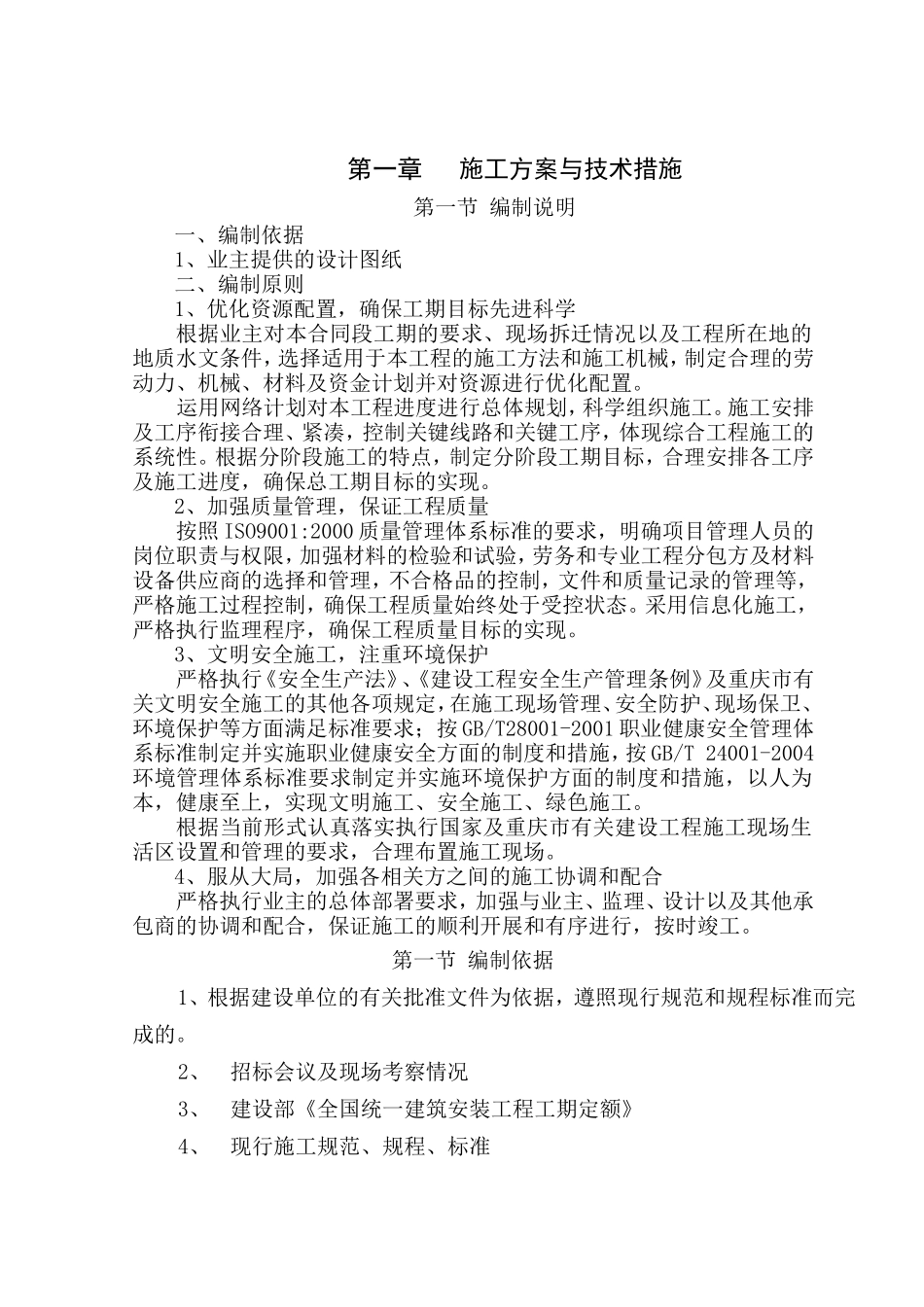 房屋建筑施工组织设计_第1页