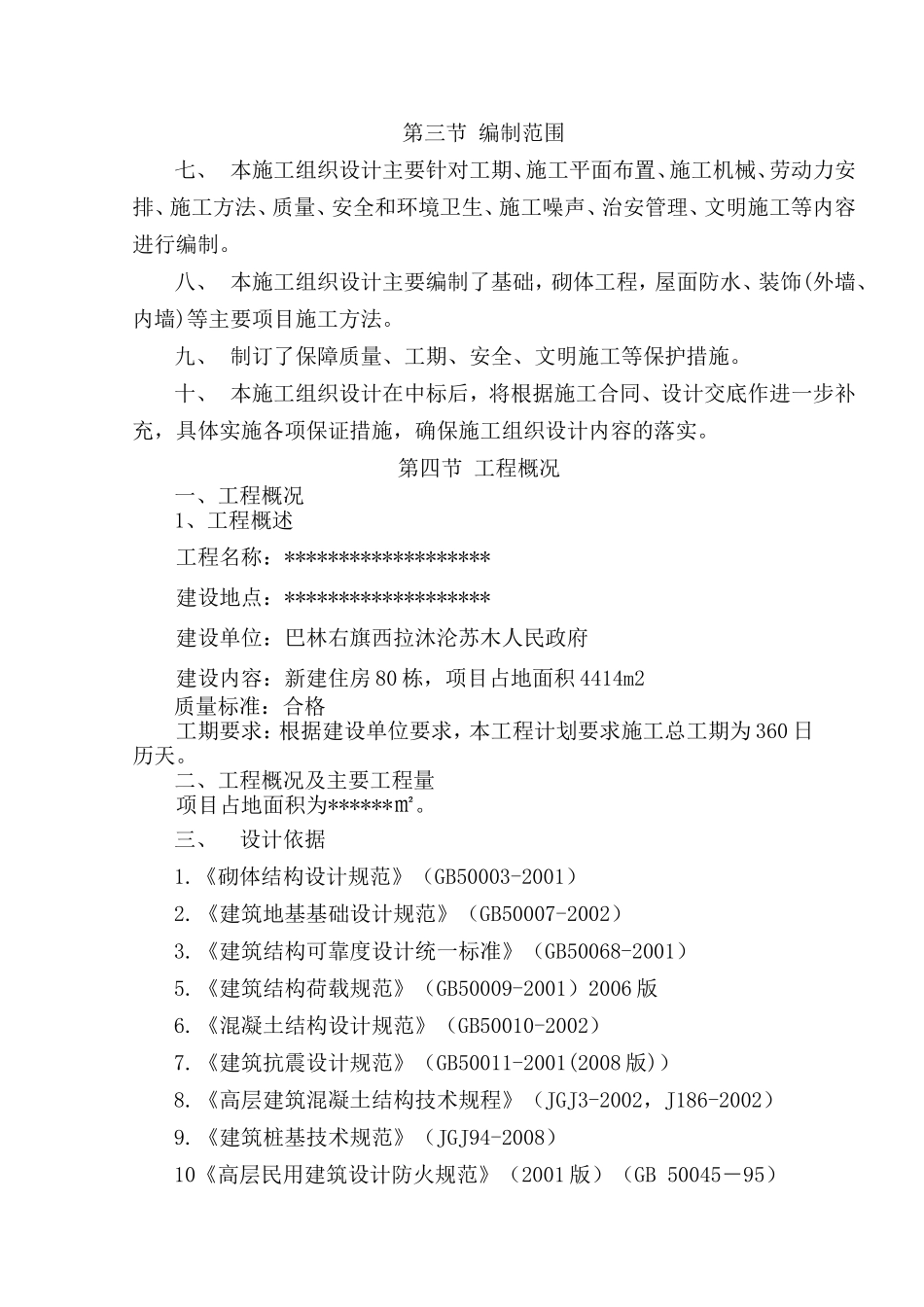 房屋建筑施工组织设计_第3页