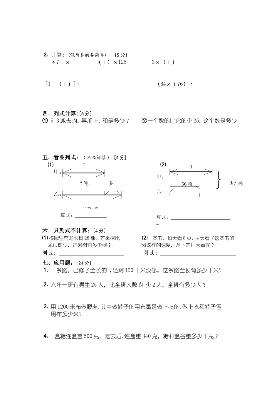小学数学第十一册第三单元质量反馈试卷2_第2页