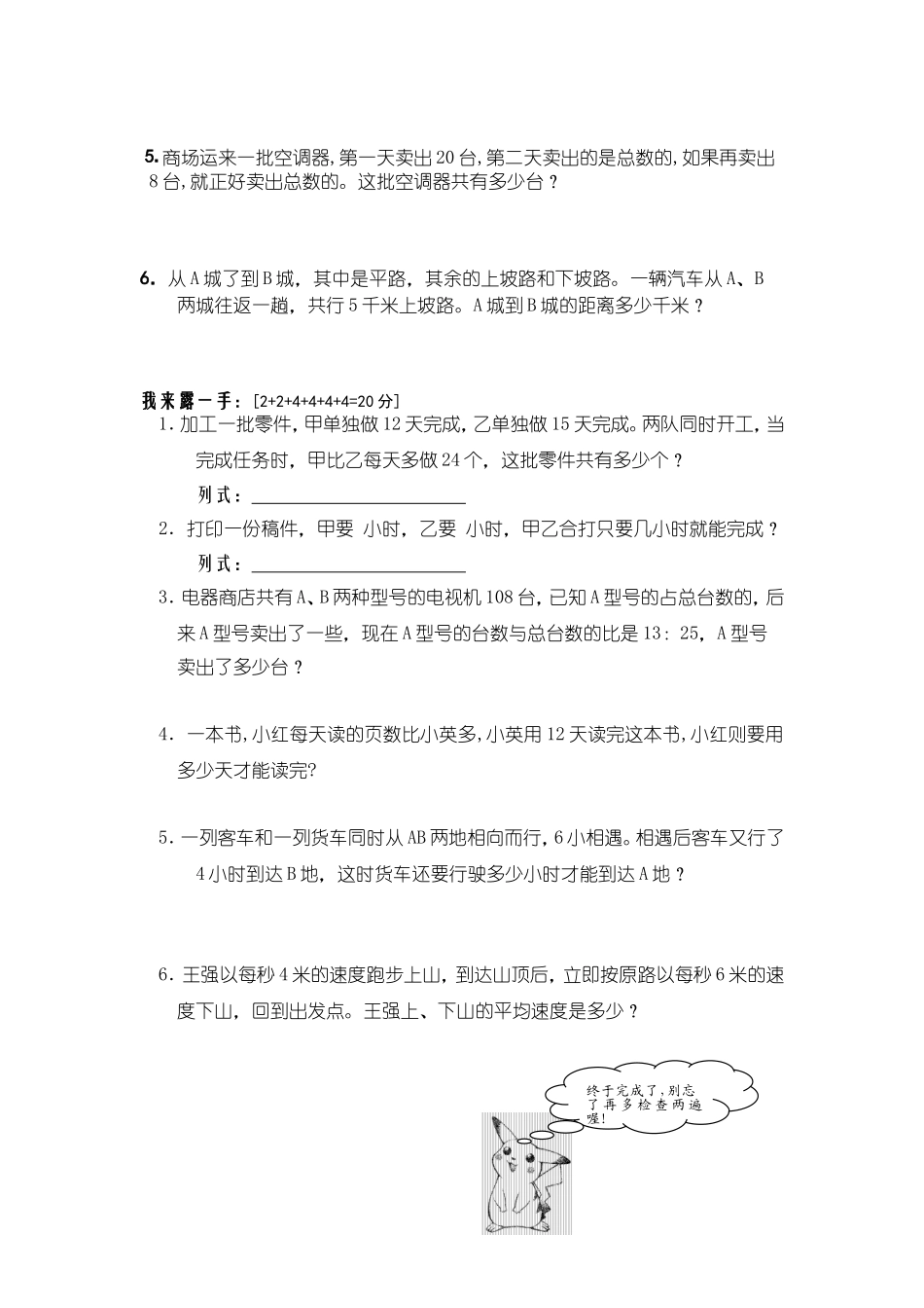 小学数学第十一册第三单元质量反馈试卷2_第3页