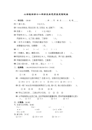 小学数学第十一册第三单元质量反馈试卷2