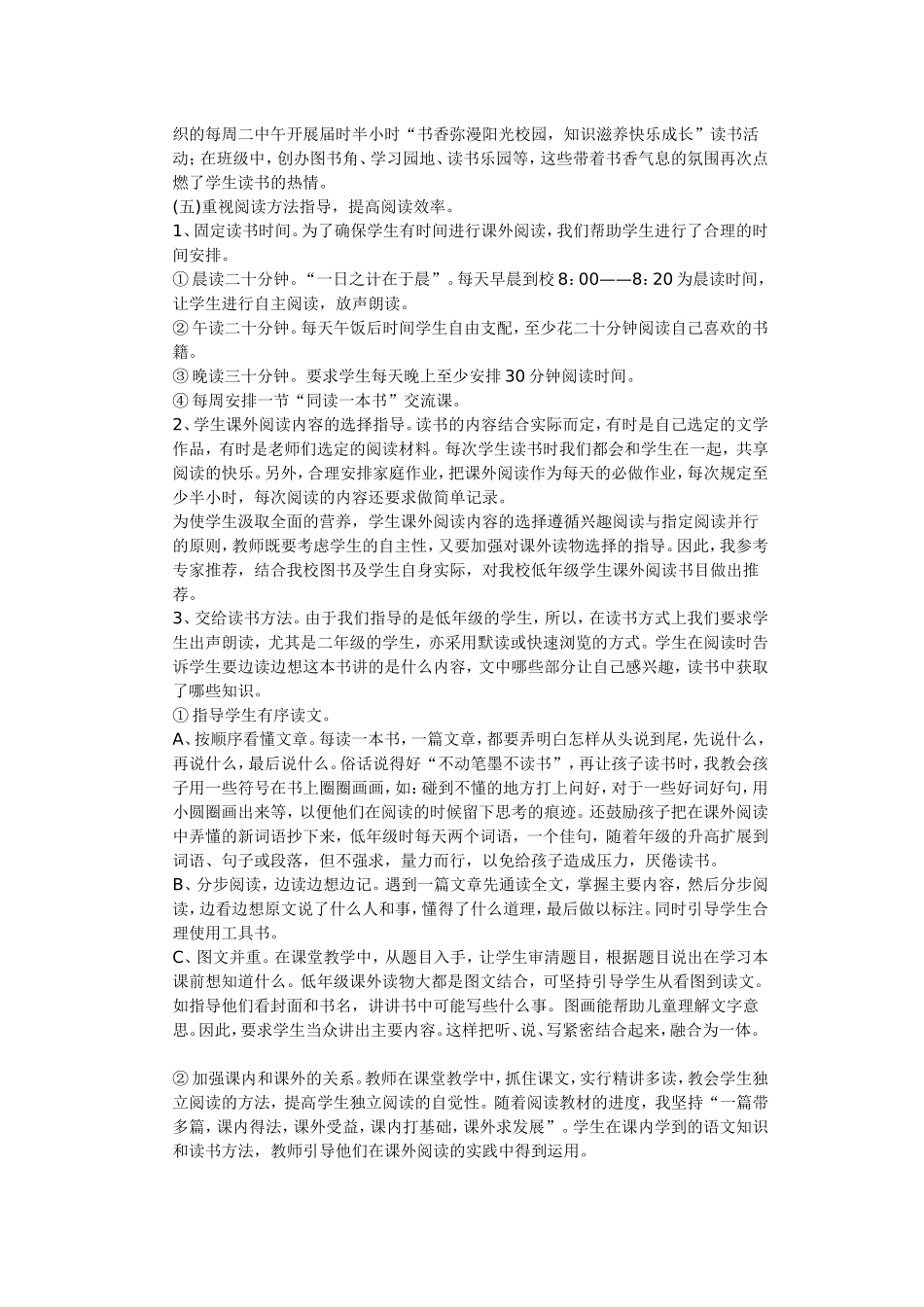 优化小学生课外阅读方法的实践研究_第2页