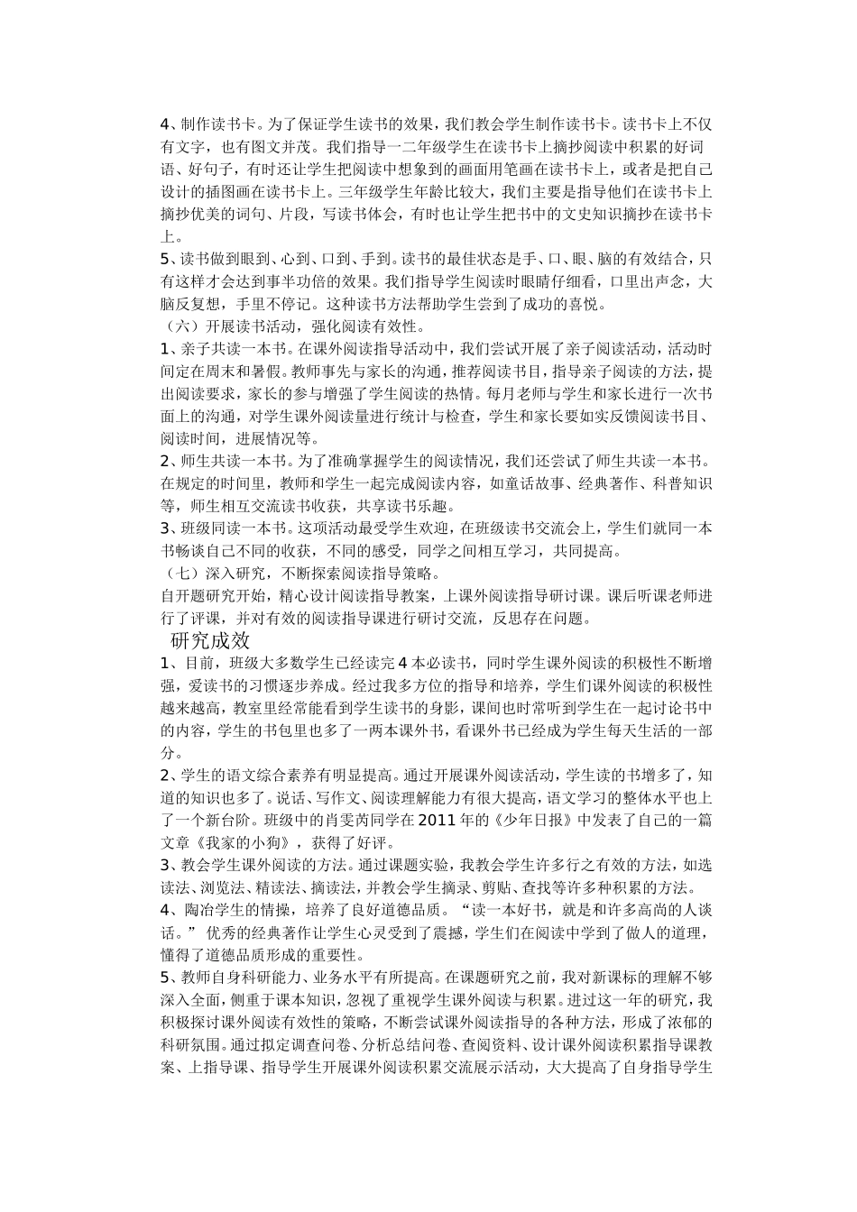 优化小学生课外阅读方法的实践研究_第3页