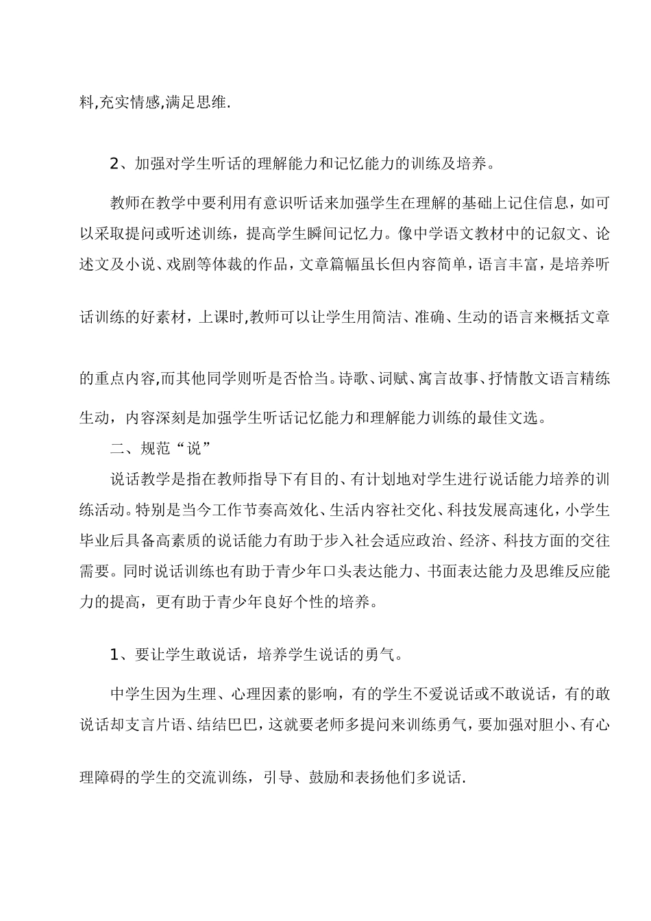 浅谈小学语文教学中听说读写能力的培养_第2页