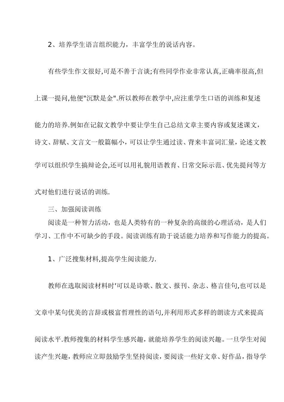 浅谈小学语文教学中听说读写能力的培养_第3页