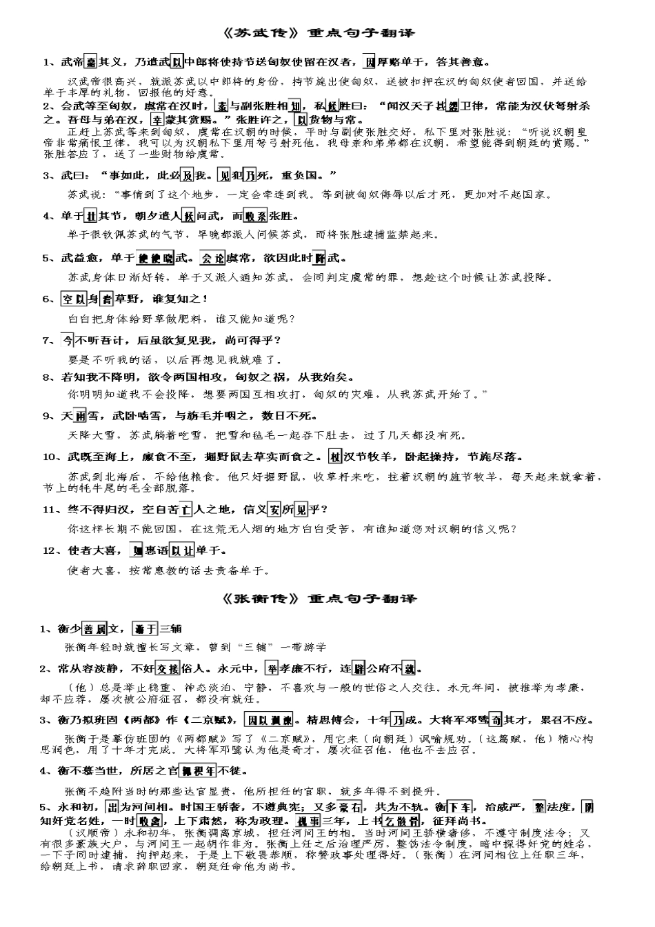 苏武，张衡传重点句子_第1页
