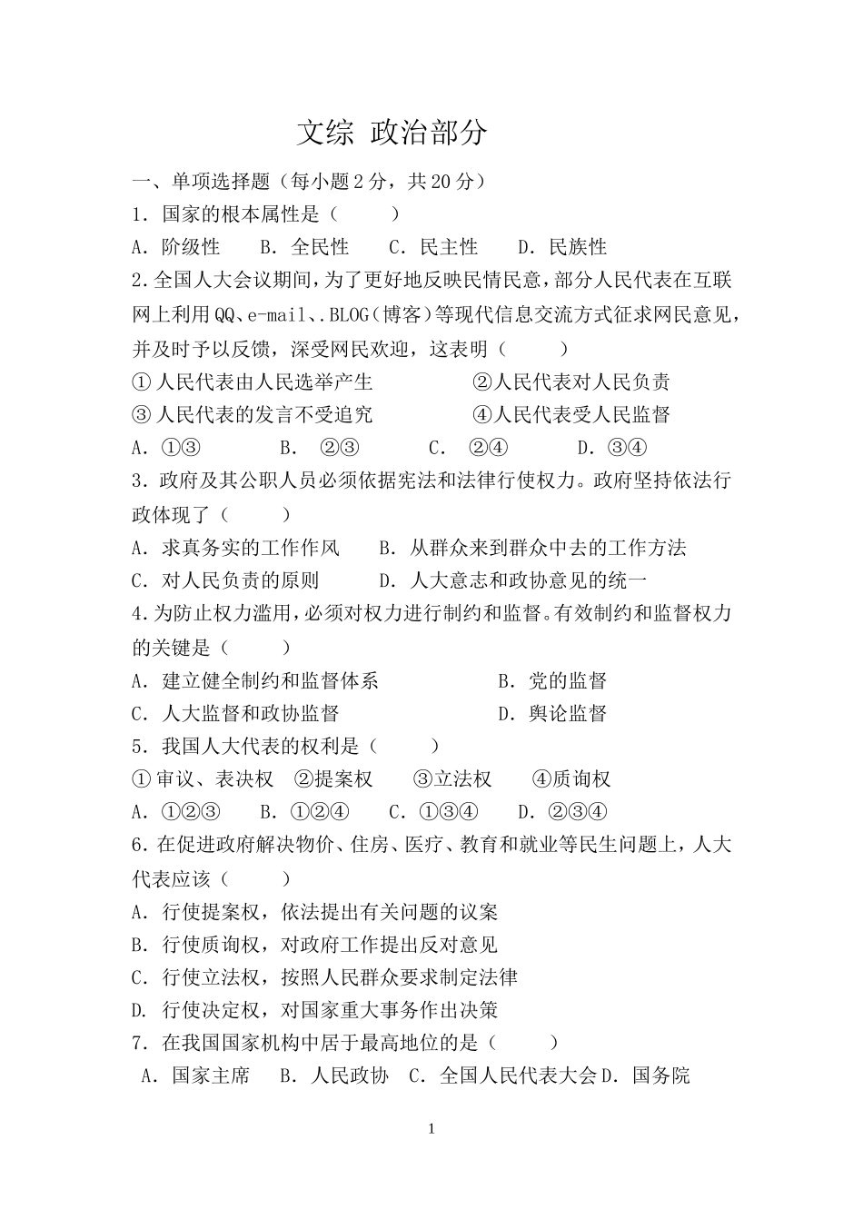 政治生活文综期末试题_第1页