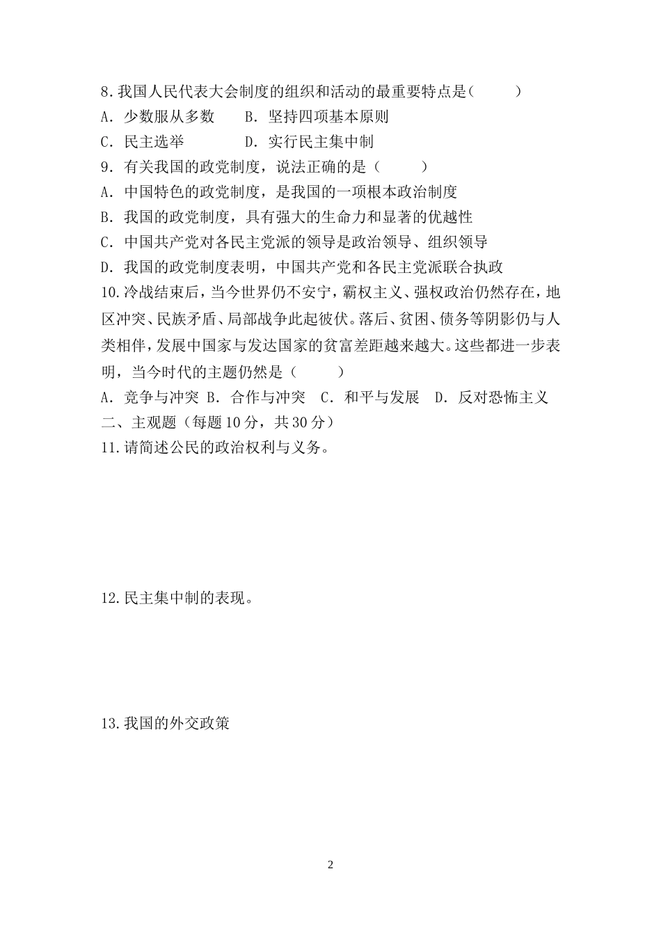 政治生活文综期末试题_第2页