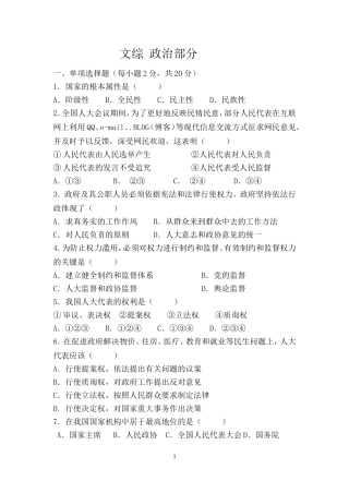 政治生活文综期末试题