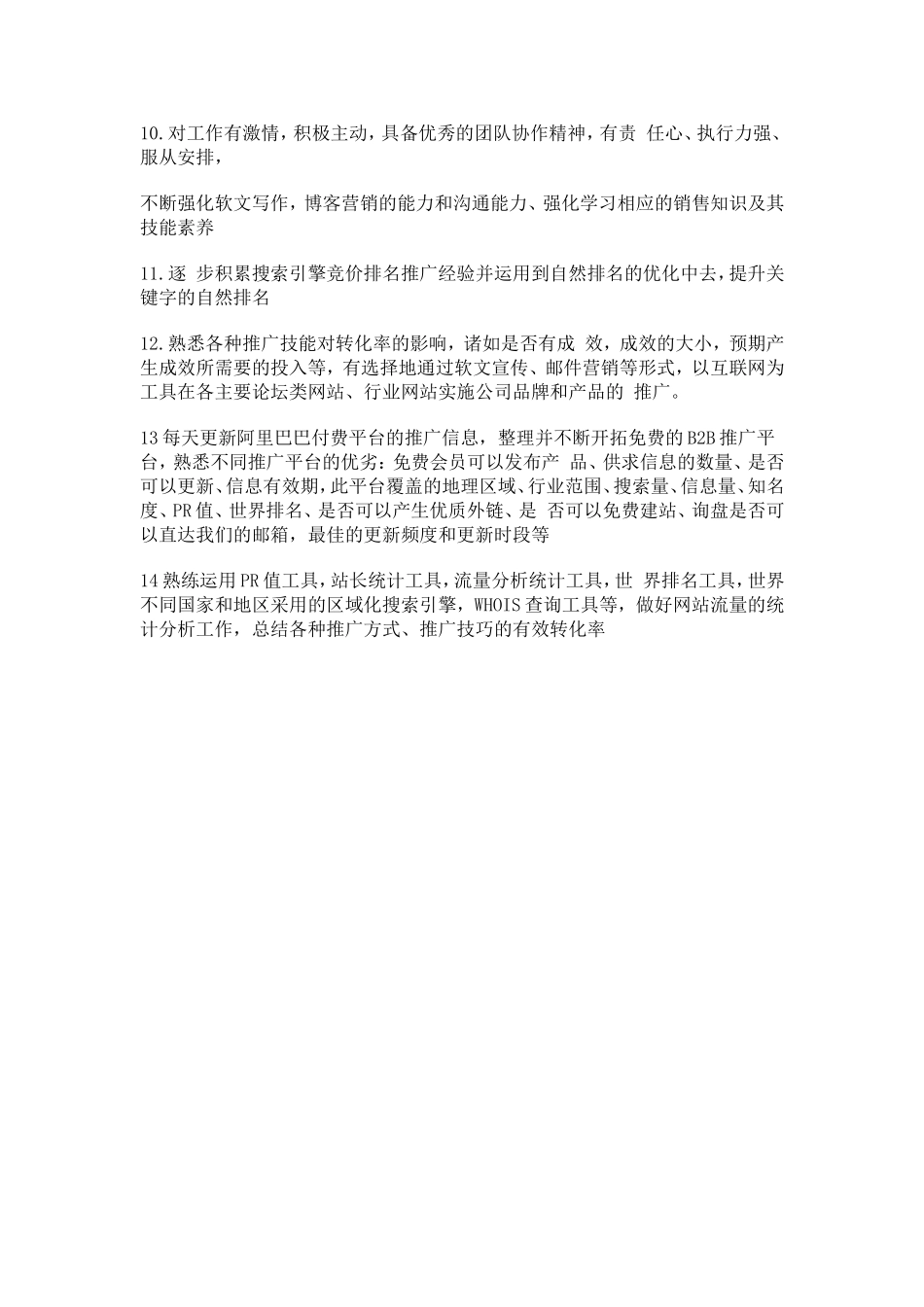 网络推广工作职责_第2页