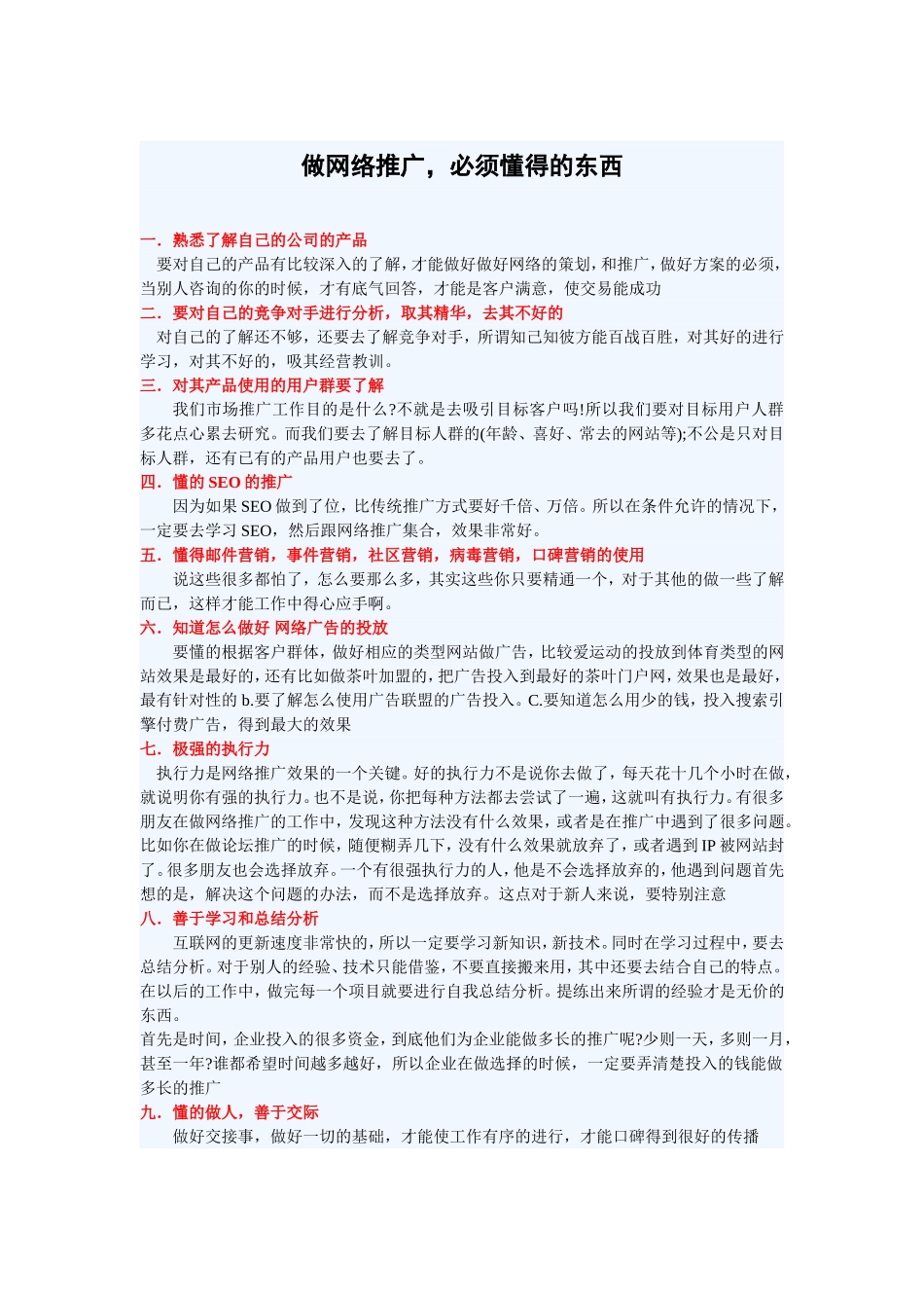 网络推广工作职责_第3页