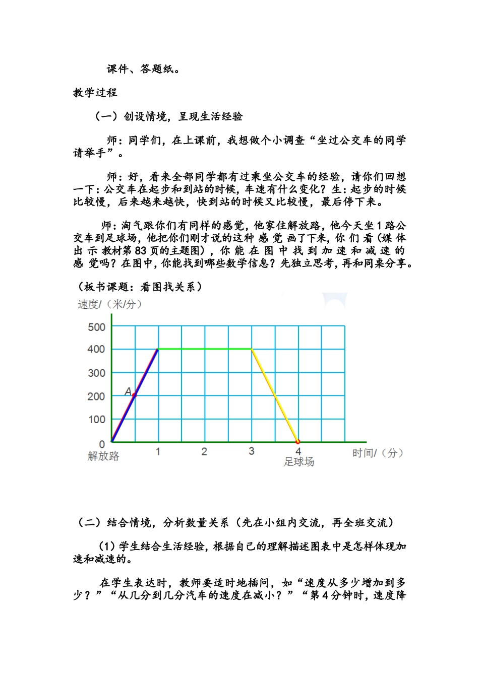 《看图找关系》教学设计_第2页