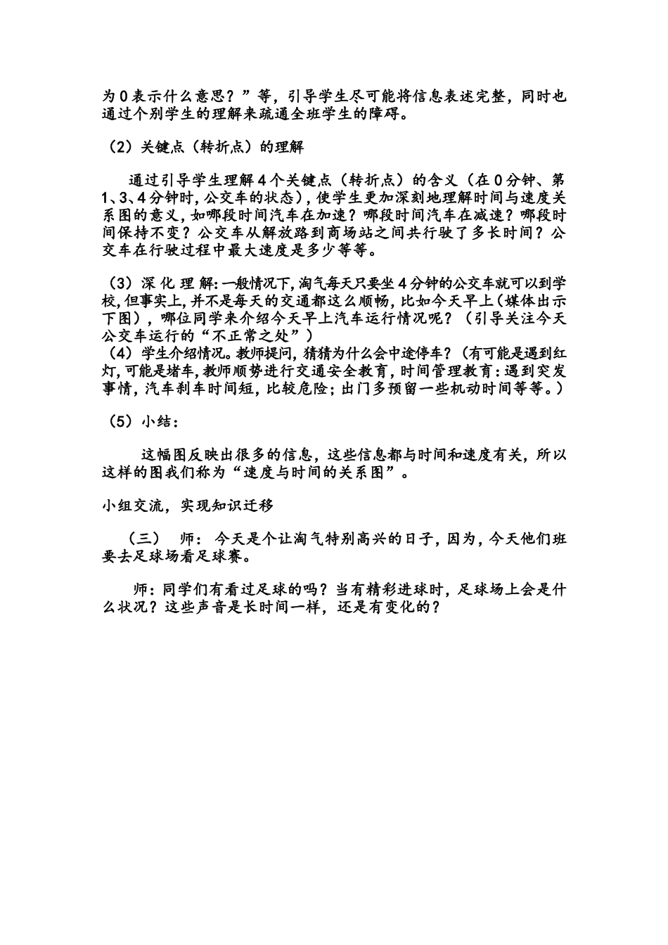 《看图找关系》教学设计_第3页