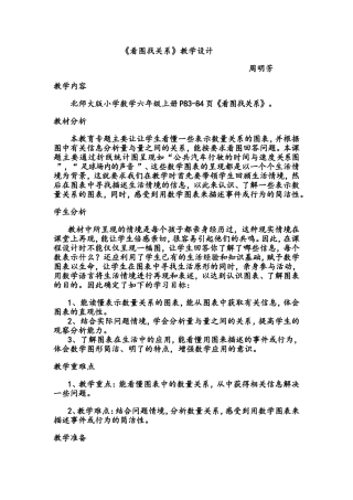 《看图找关系》教学设计