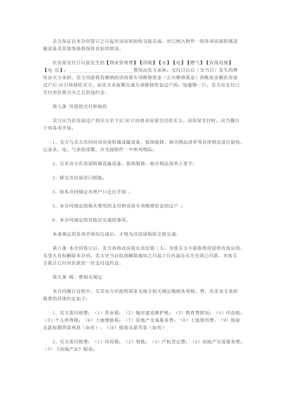 二手房买卖合同范本(含有中介和无中介两款)_第3页